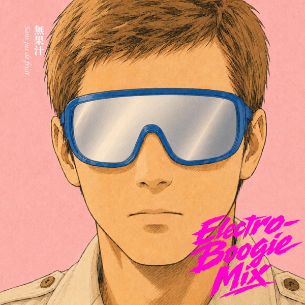 無果汁『Electro-Boogie Mix』のジャケット
